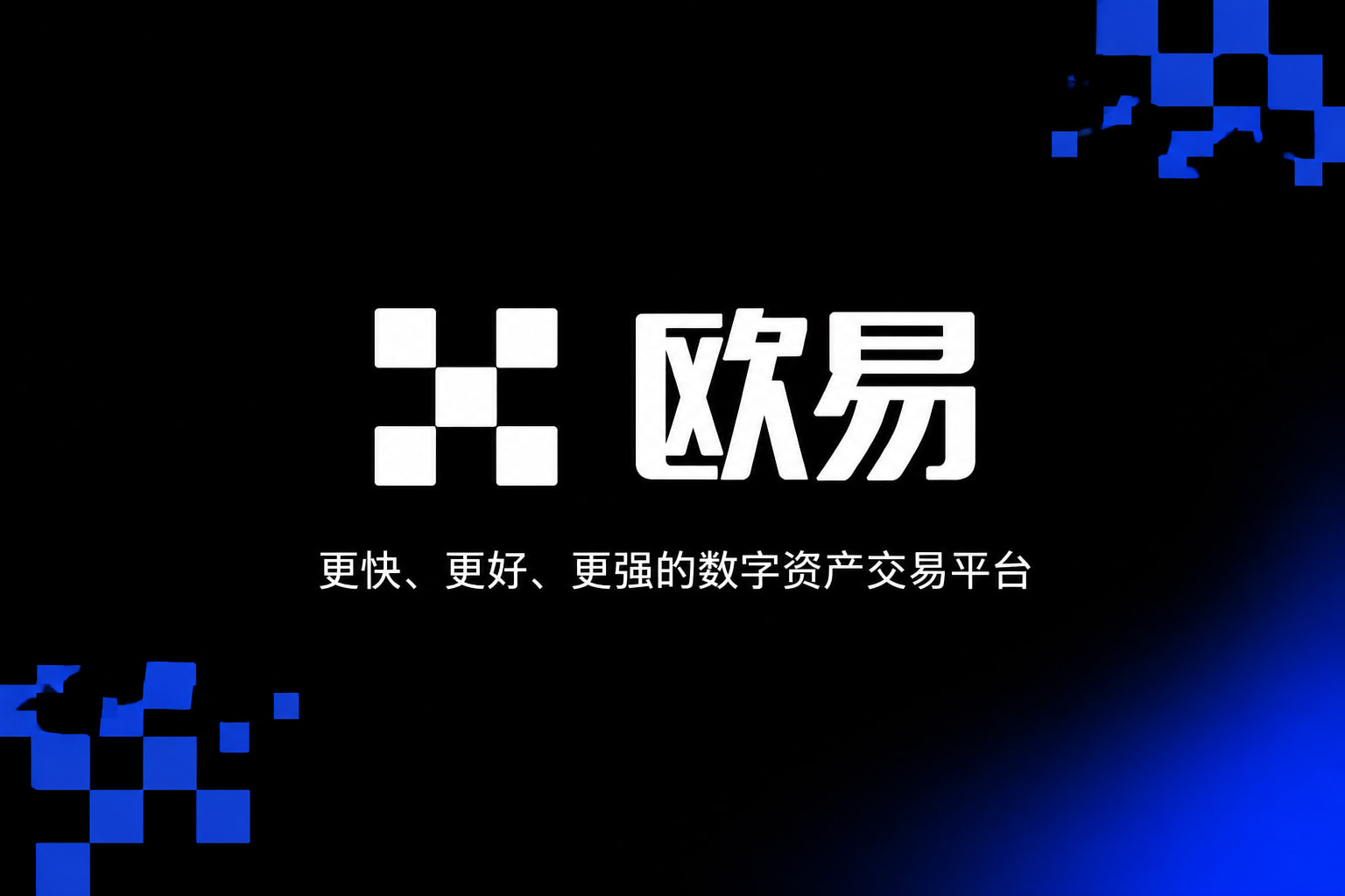 app欧交易所交易应用界面预览
